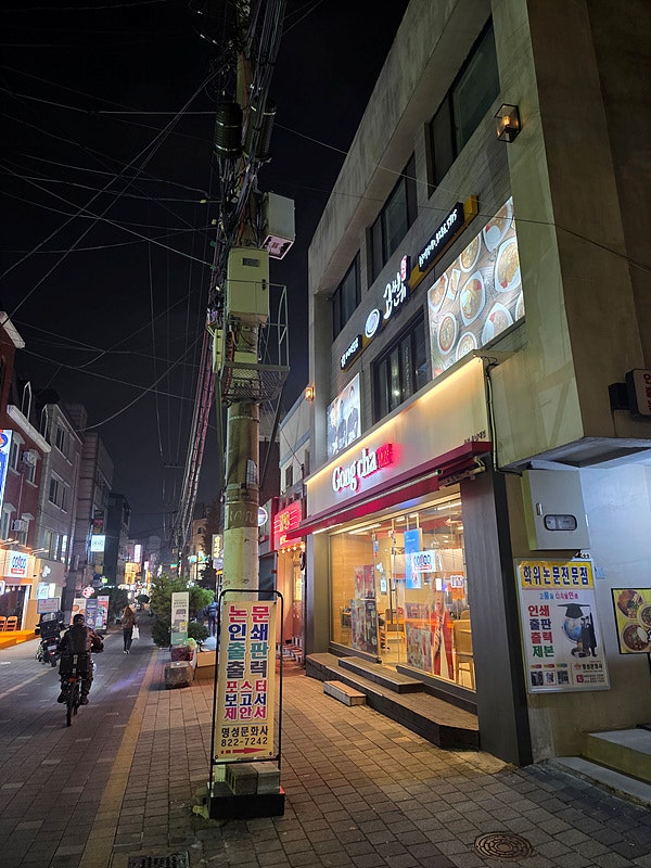고씨네 충남대본점 사진 1