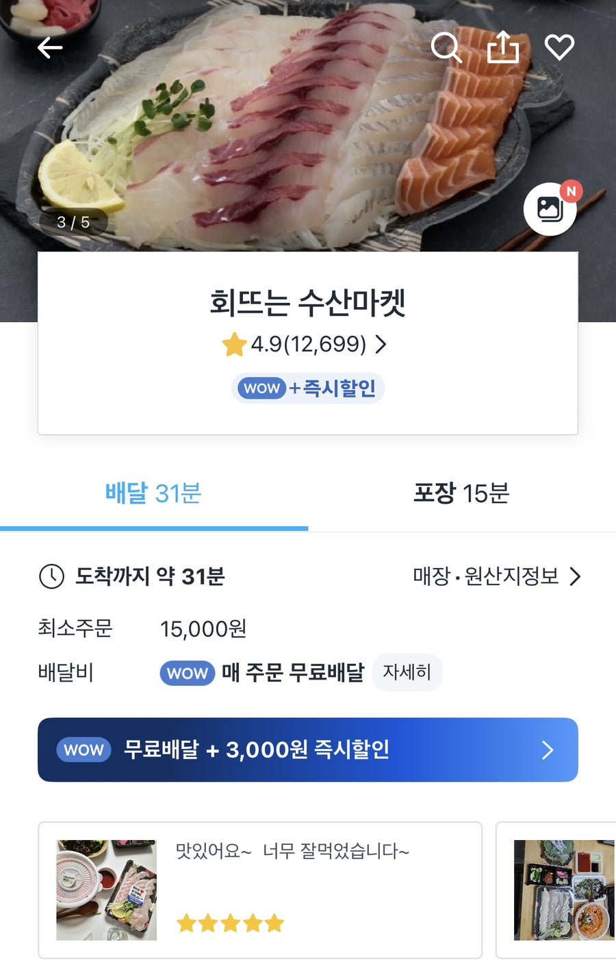 회뜨는수산마켓 주안점 사진 2