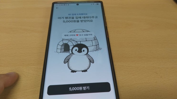  토스 펭귄 5000원 이벤트 안하면 손해! 아기간식값 벌어볼까?