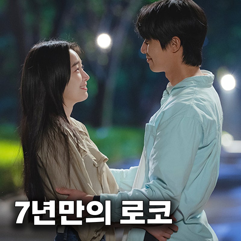 경도를 기다리며 박서준 로코 컴백 초반 반응 시청률
