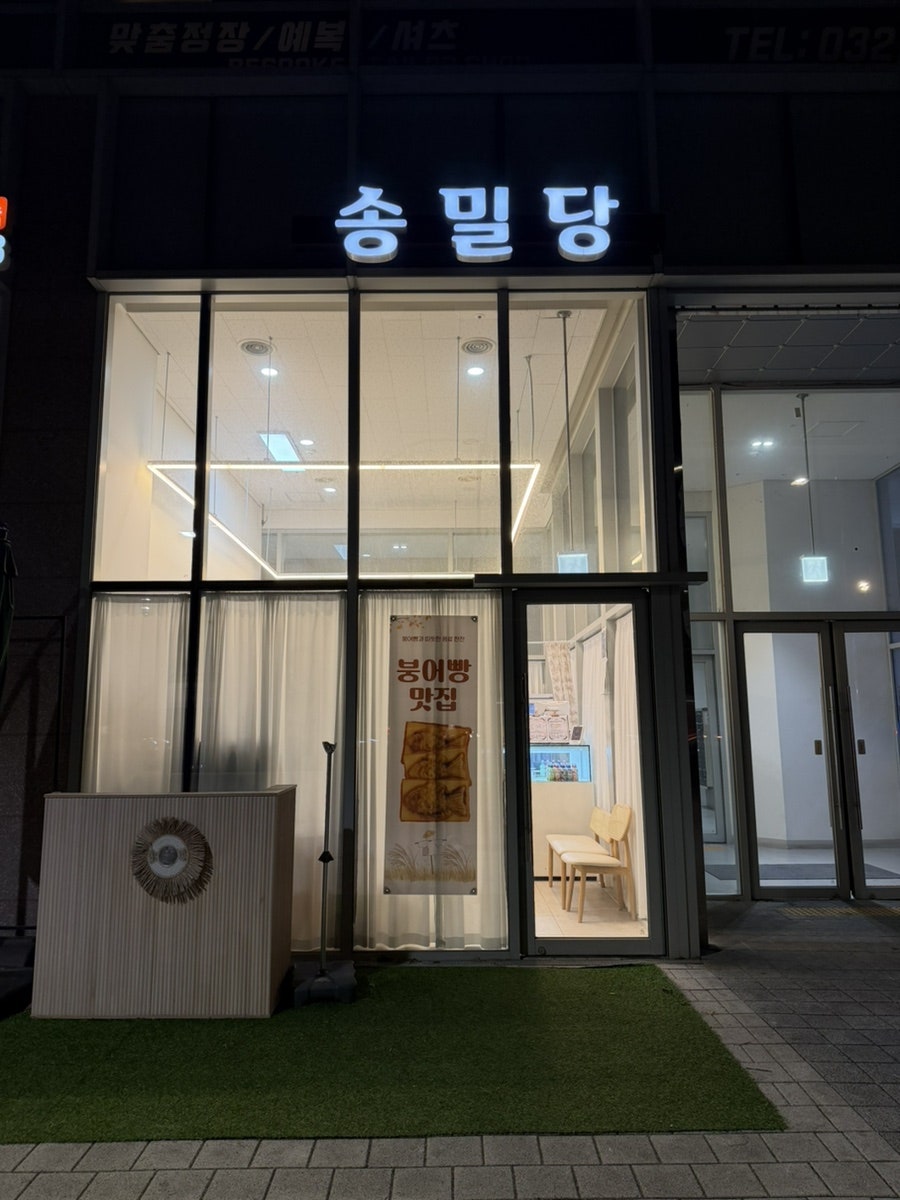 송밀당 사진 1