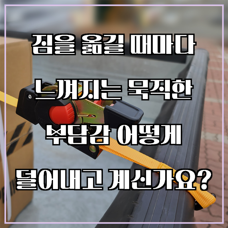 리벤토 자동바 깔깔이바 화물차 화물바 오토매틱 원터치 스트랩 RVT-AT18