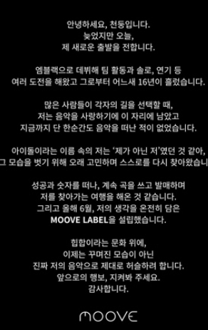  엠블랙 천둥, 산다라박 동생에서 '무브 레이블' 대표로 새 출발! 결혼 1년 만에 전한 충격 근황