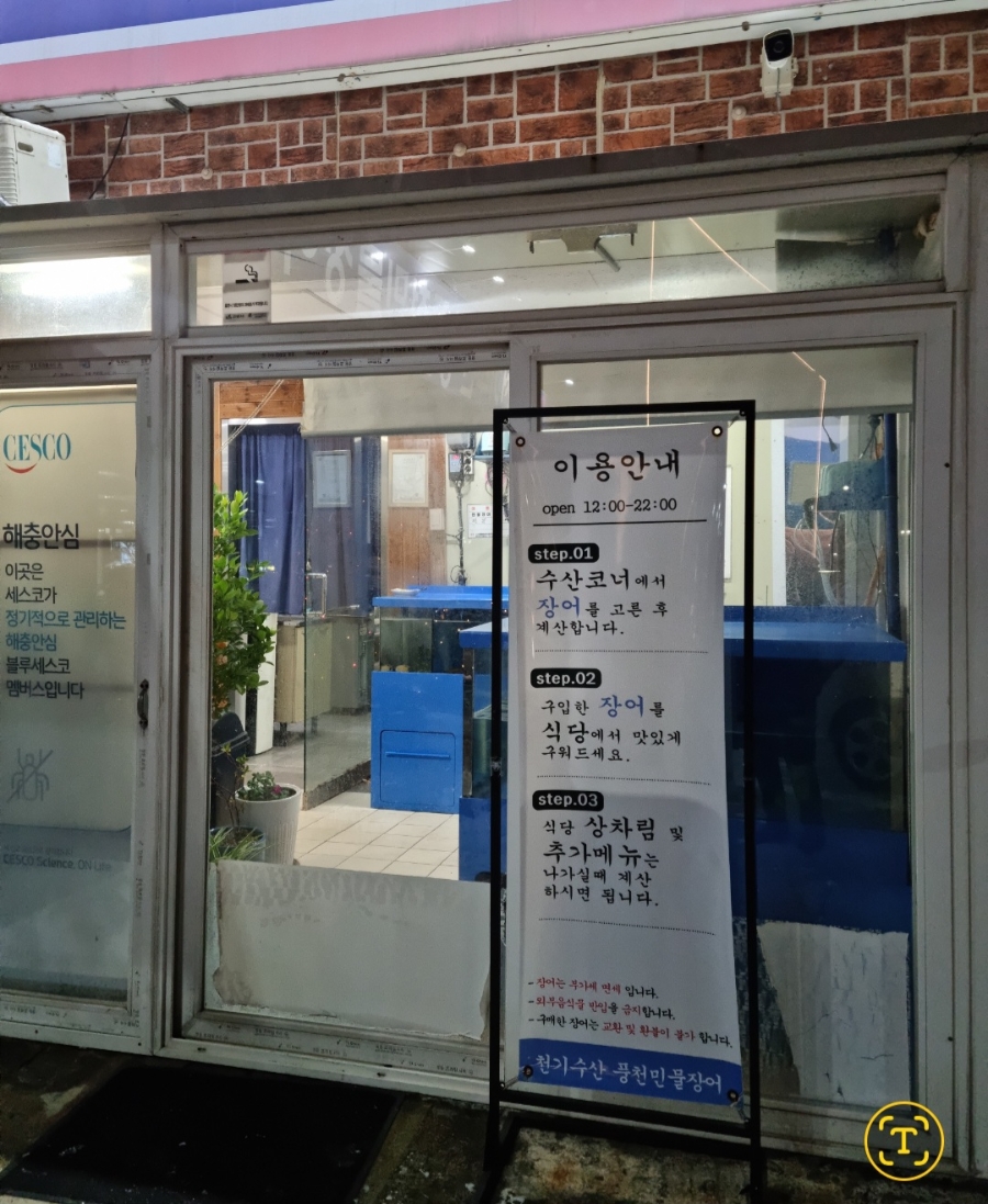 천기수산 풍천민물장어 사진 2