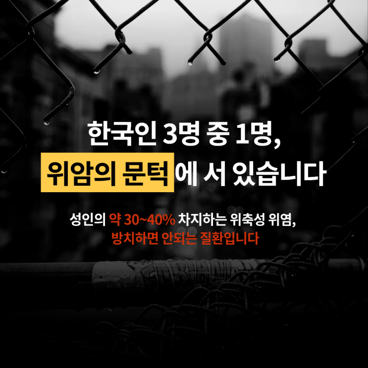  위축성위염, 증상 없다고 방치하면 위암 위험↑