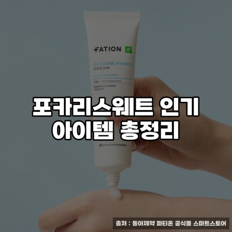  포카리스웨트 인기 아이템 총정리