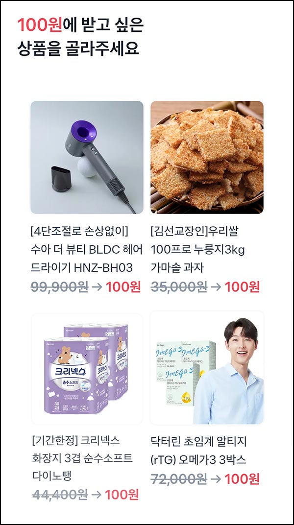  토스 100원 상품뽑기(영양제 화장지 등)추첨_12.09