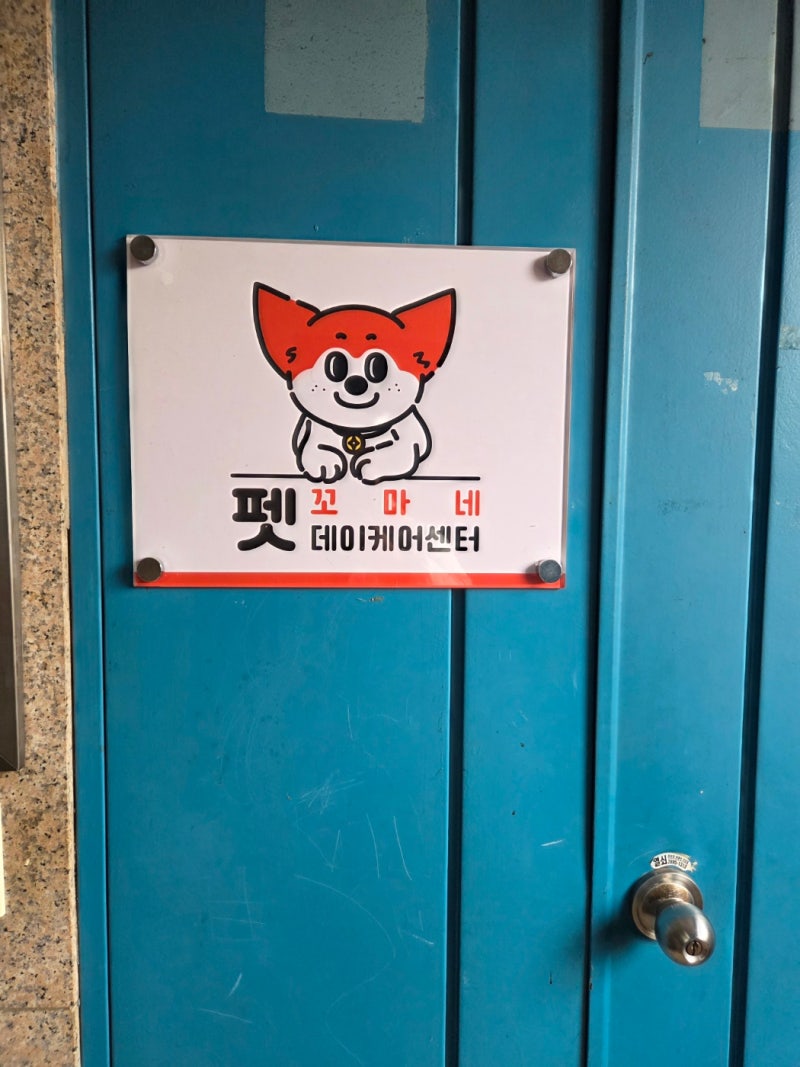 꼬마네펫데이케어센터