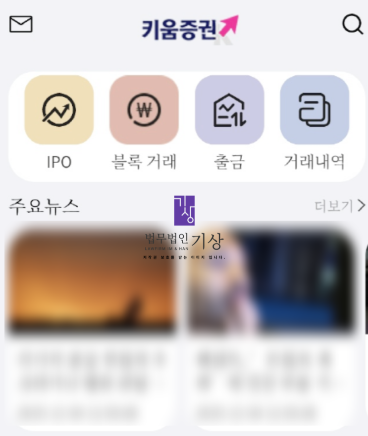  키움증권 사칭 KW오름프로젝트사기 — 염주성 대표 도용 기관계좌 신주청약 사기