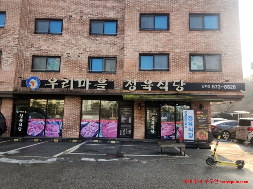 우리마을정육식당 양지점 사진 2