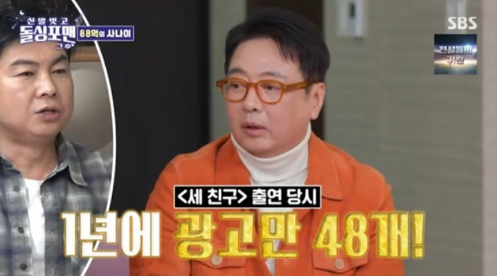 <b>윤다훈 전성기</b> 광고 48개, 68억 <b>수입</b> 한국 기네스북 등재