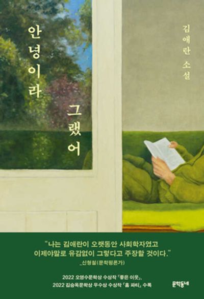  [안녕이라 그랬어]김애란 | 신작 소설, 총 7편의 단편 소설이 수록