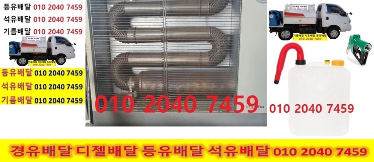  점동등유 청안석유 부구실내등유 여주백등유 덕평난방유 원부경유 관한등유 뇌곡석유 성신실내등유 당진백등유 현수난방유 사곡경유 장안등유 삼합석유 도리실내등유 흔암백등유 처리난방유흥천경유