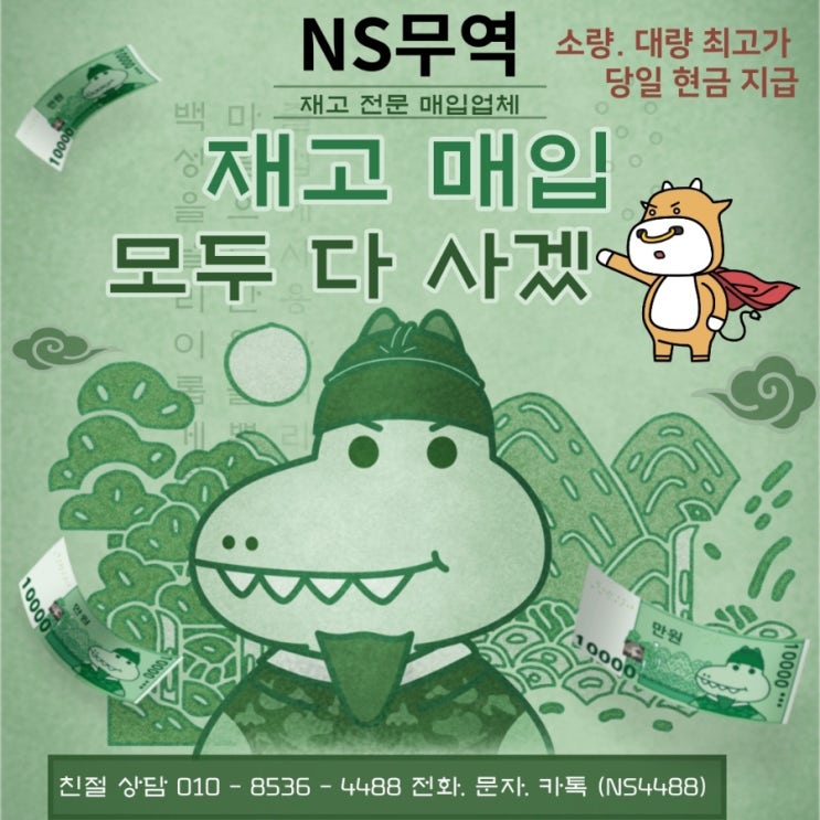  아동복재고매입 NS무역에서!