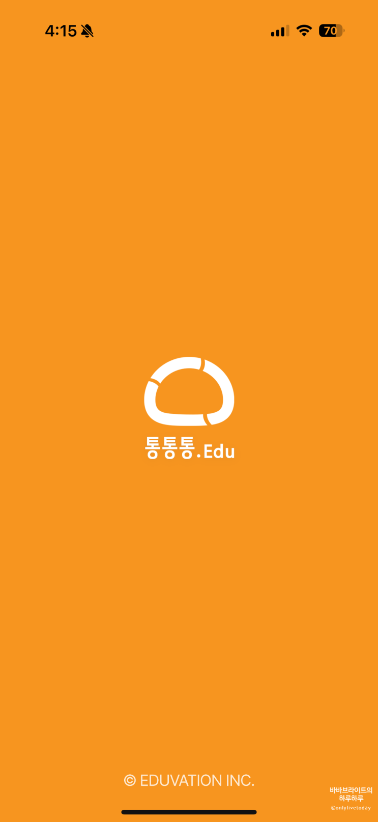  통통통에듀 학원 앱 결제 정말 불편하네..
