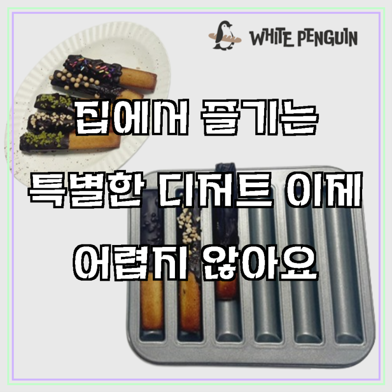 [국내발송] 바통틀 빼빼로틀 바통팬 바통 휘낭시에 만들기
