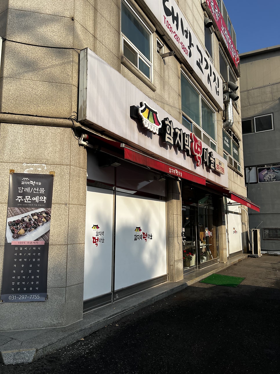 함지박떡마을 사진 2