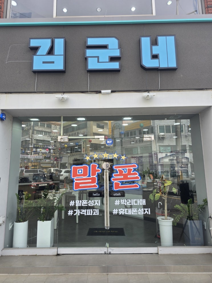  창원 유니시티 인터넷 가입 최대지원 휴대폰 매장