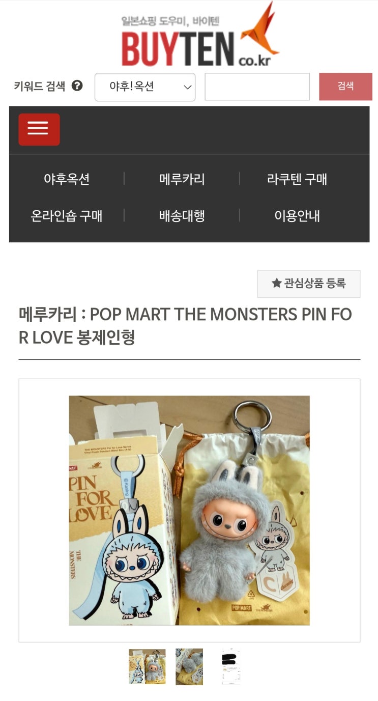  메루카리 구매대행 사이트 일본 직구 바이텐