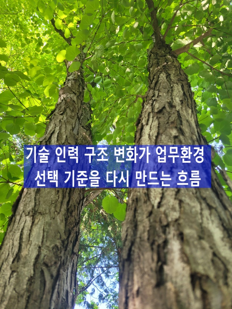  반도체 첨단 패키징 산업 확장과 기업 공간 전략의 변화, 중소기업전략기술로드맵
