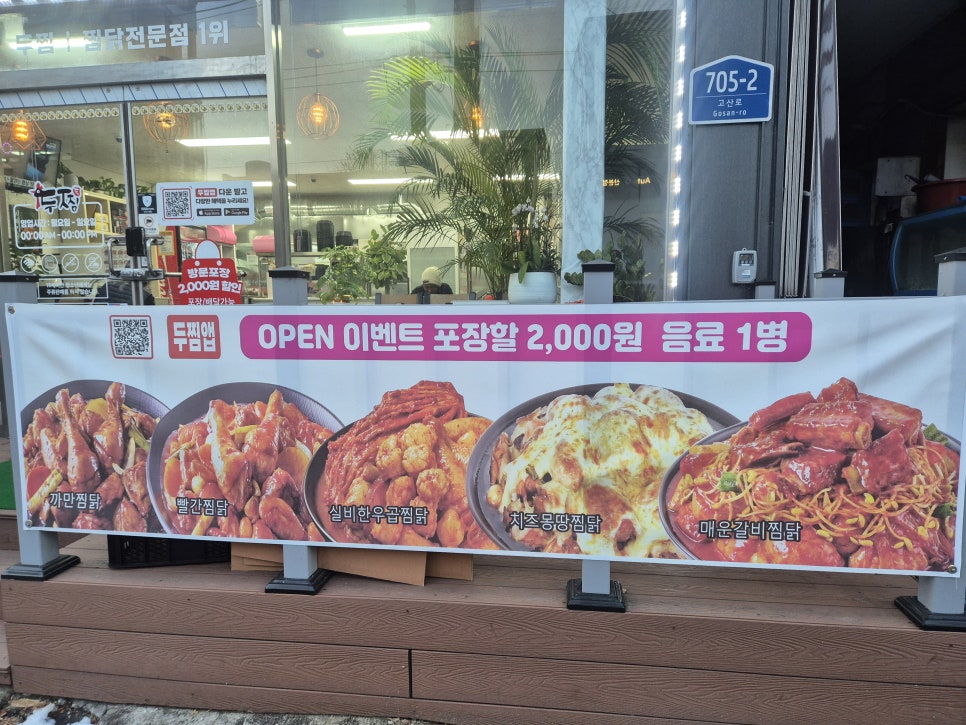 두찜 군포금정점 사진 4