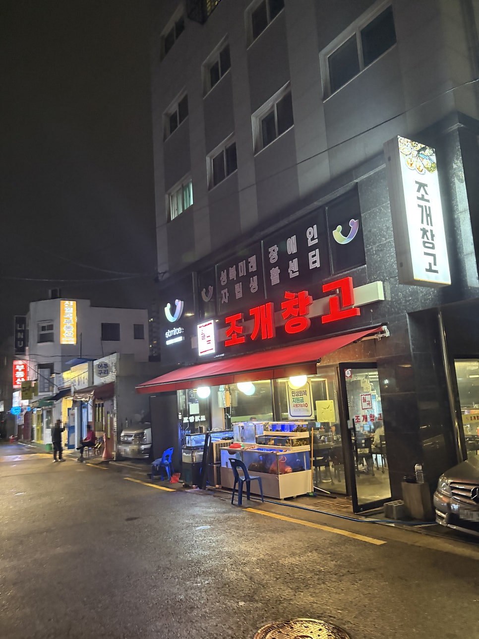 월곡조개창고 사진 1