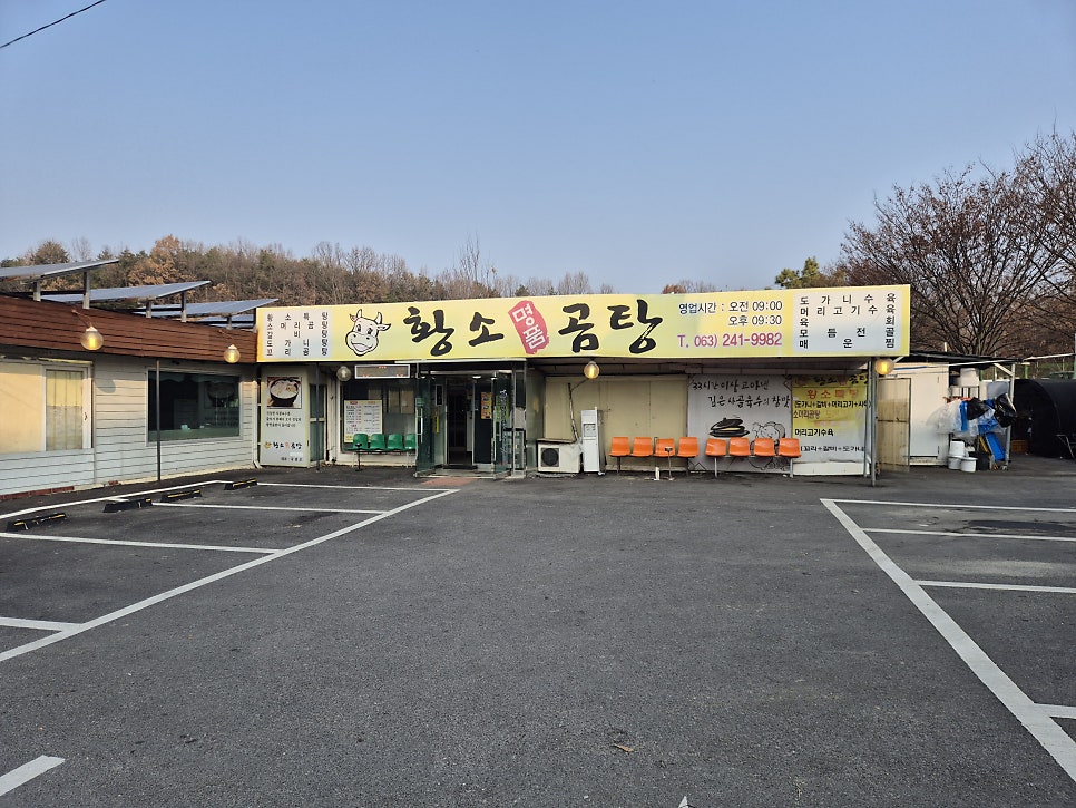 황소명품곰탕 사진 4