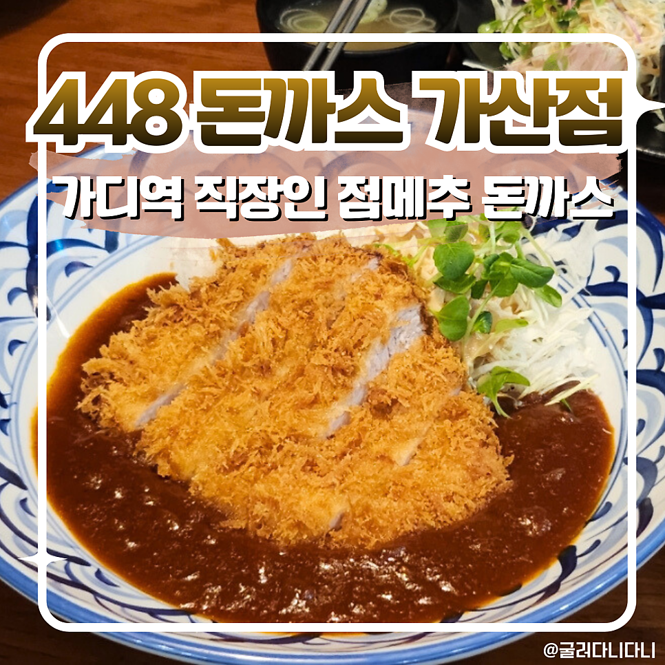 448돈까스 사진 1
