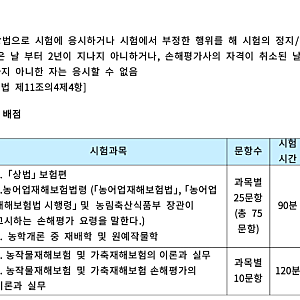 2026년 제12회 손해평가사 시험 일정