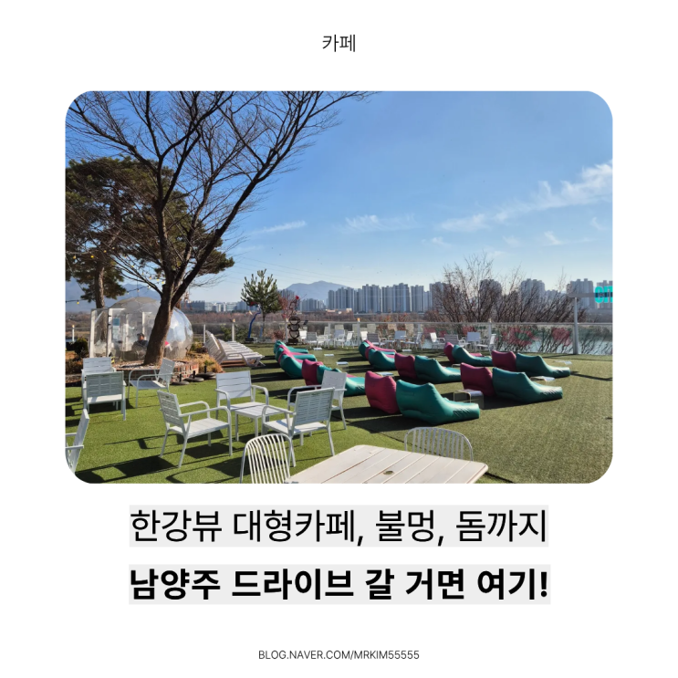  남양주 드라이브 + 데이트 코스로 완벽한 시티10 카페 방문 후기