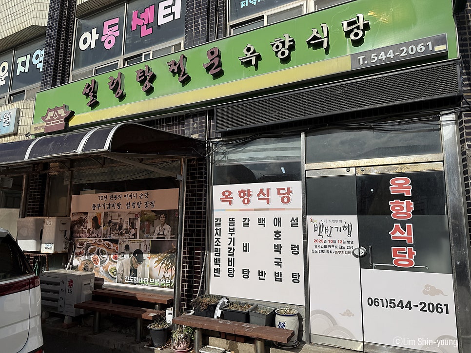 옥향식당 사진 2