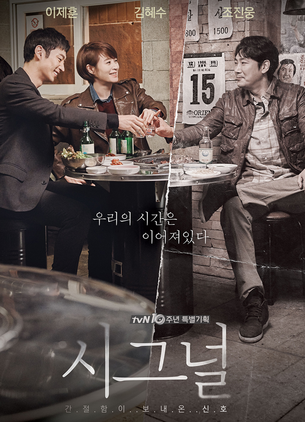 <b>시그널</b> 시즌2 출연진 <b>제작</b>현황 총정리