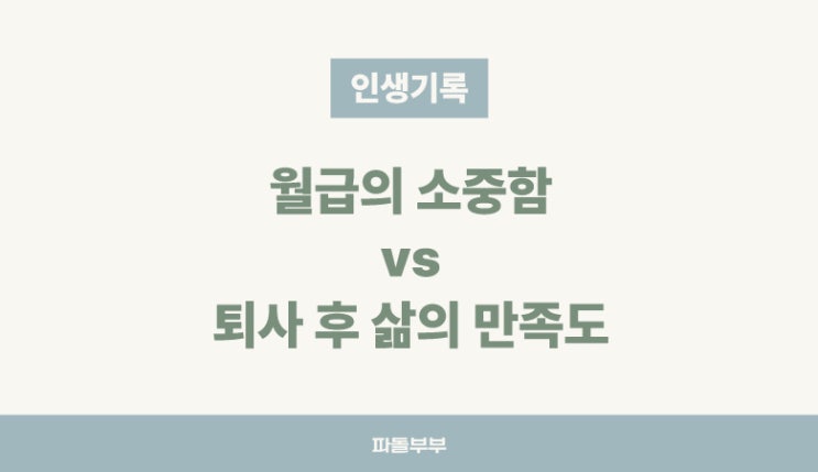  1년에 약속 2번만 있는 사람, 직장 동료와 친구가 될수 있나요?