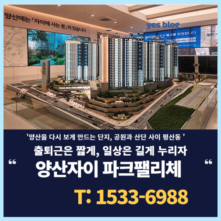  양산자이 파크팰리체 아파트 입지·구조 정리