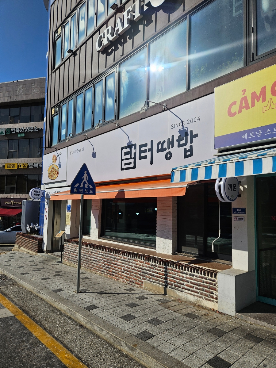 담터땡밥 사진 1