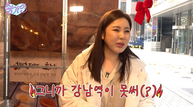 <b>송가인</b>, '<b>붕어빵</b> 1개 1000원'에 충격 "강남이 물가 배려놔... 