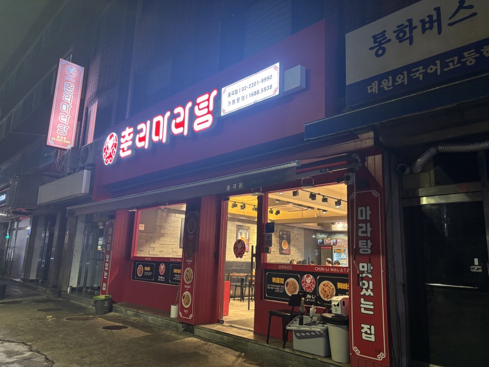 춘리마라탕 중곡점 사진 2