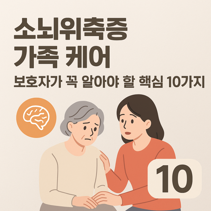  소뇌위축증 가족 케어 가이드: 보호자가 꼭 알면 좋은 팁