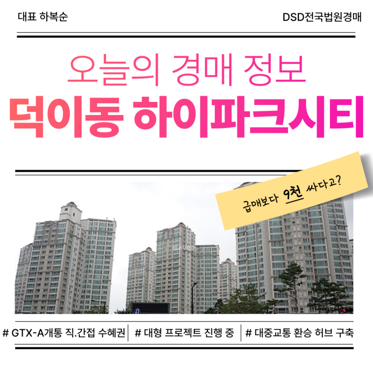  일산아파트매매, 덕이동 하이파크시티 경매 정보