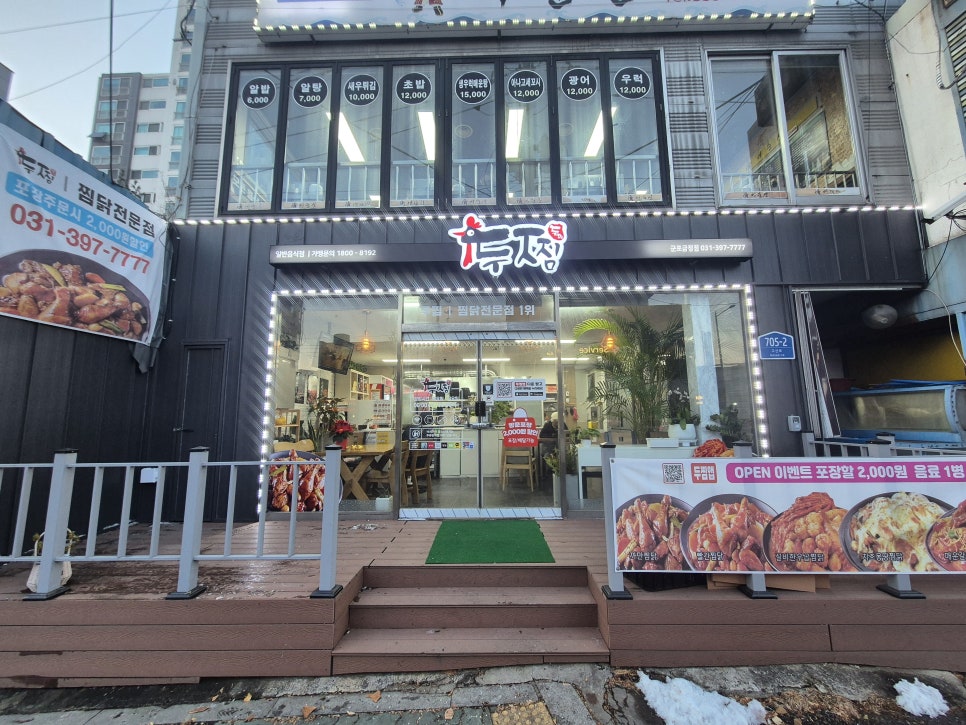 두찜 군포금정점 사진 2