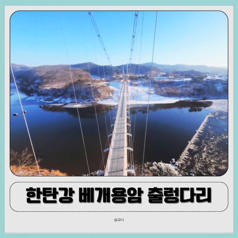 한탄강 아우라지 베개용암 출렁다리 개통 후기 | 연천 갈만한 곳, 주차