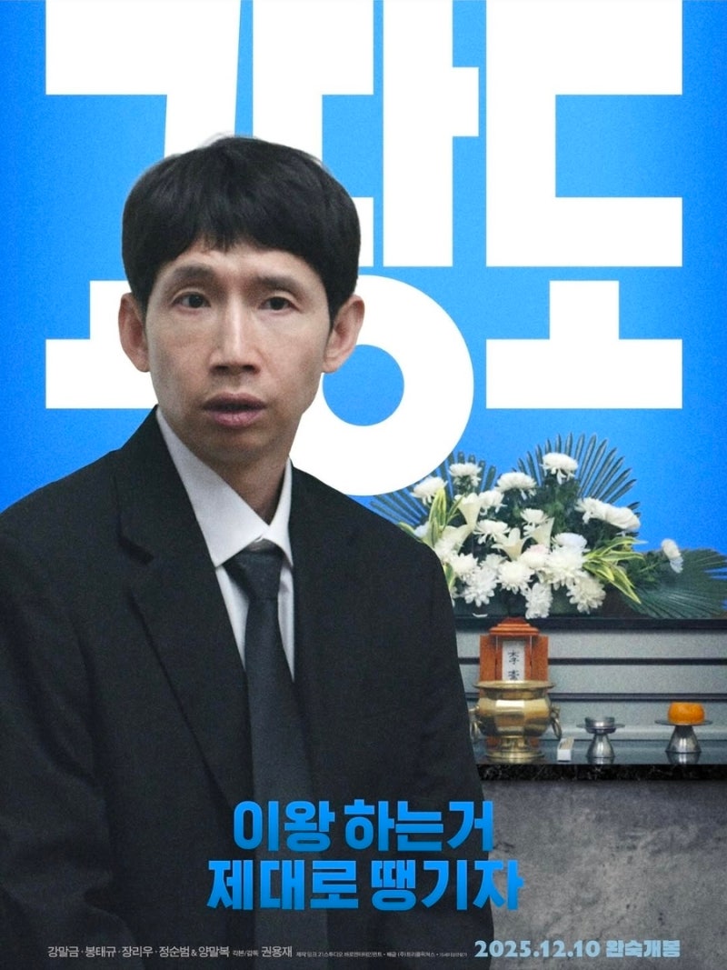 영화 ‘고당도’ 출연 배우 봉태규 프로필 키 나이 고향 학력 경력 데뷔 총정리 / 다채로운 ....