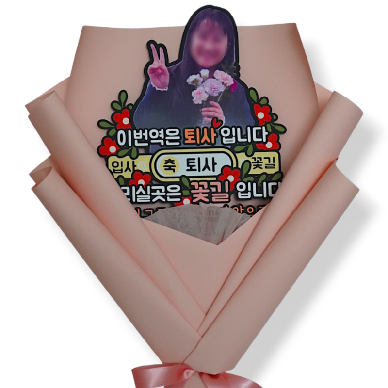 퇴사토퍼 추천! 세상에 단 하나뿐인 퇴사꽃다발 선물
