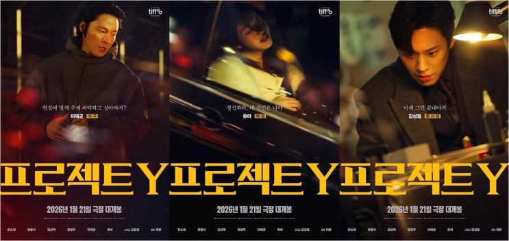  전종서 프로젝트Y, 전재산 잃고 펼치는 광란의 질주! 강렬한 도경 역 집중 분석.