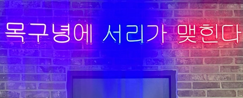 Rieolpeop Pohangjangseongjeom photo 2