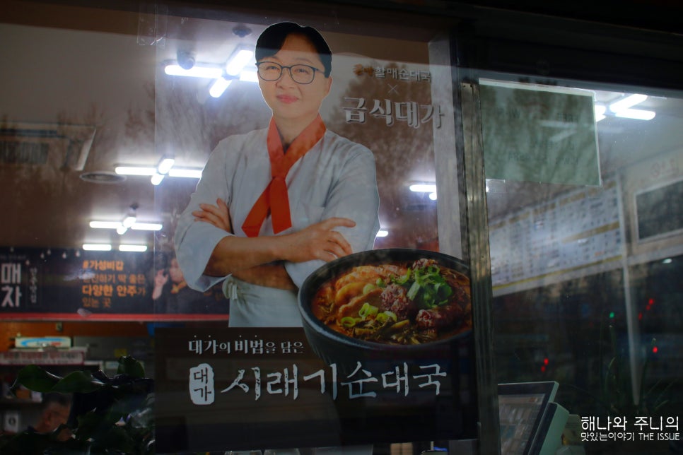 큰맘할매순대국 봉화산역점 사진 2