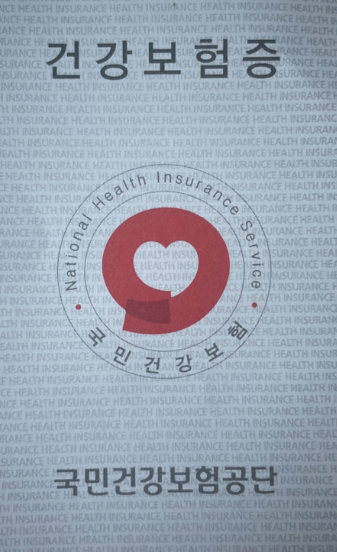  한국에서 베트남 장인·장모 가족 건강보험(의료보험) 가입 방법
