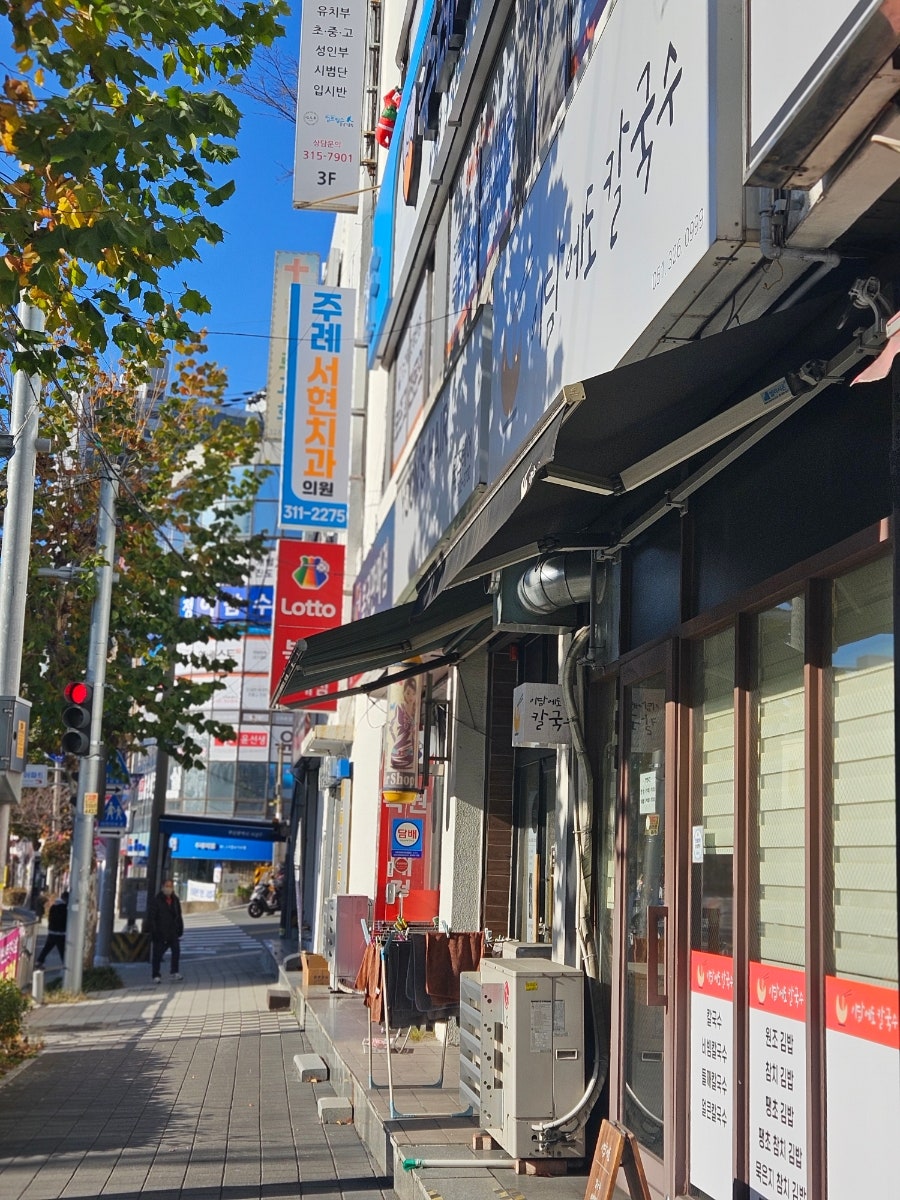 이담에도칼국수 사진 1