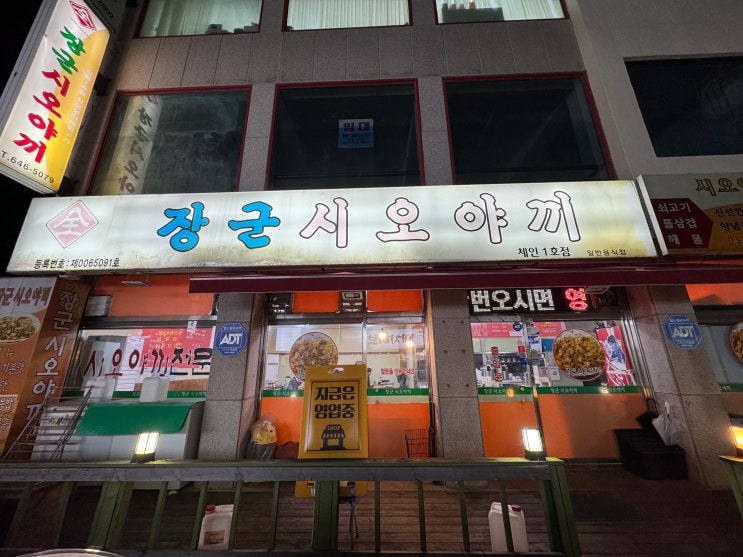  [강릉 근본 맛집] 지글지글 불판 위에서 즐기는 맛! 강릉 '장군 시오야끼'에서 즐기는 매콤한 돼지고기 볶음! ️