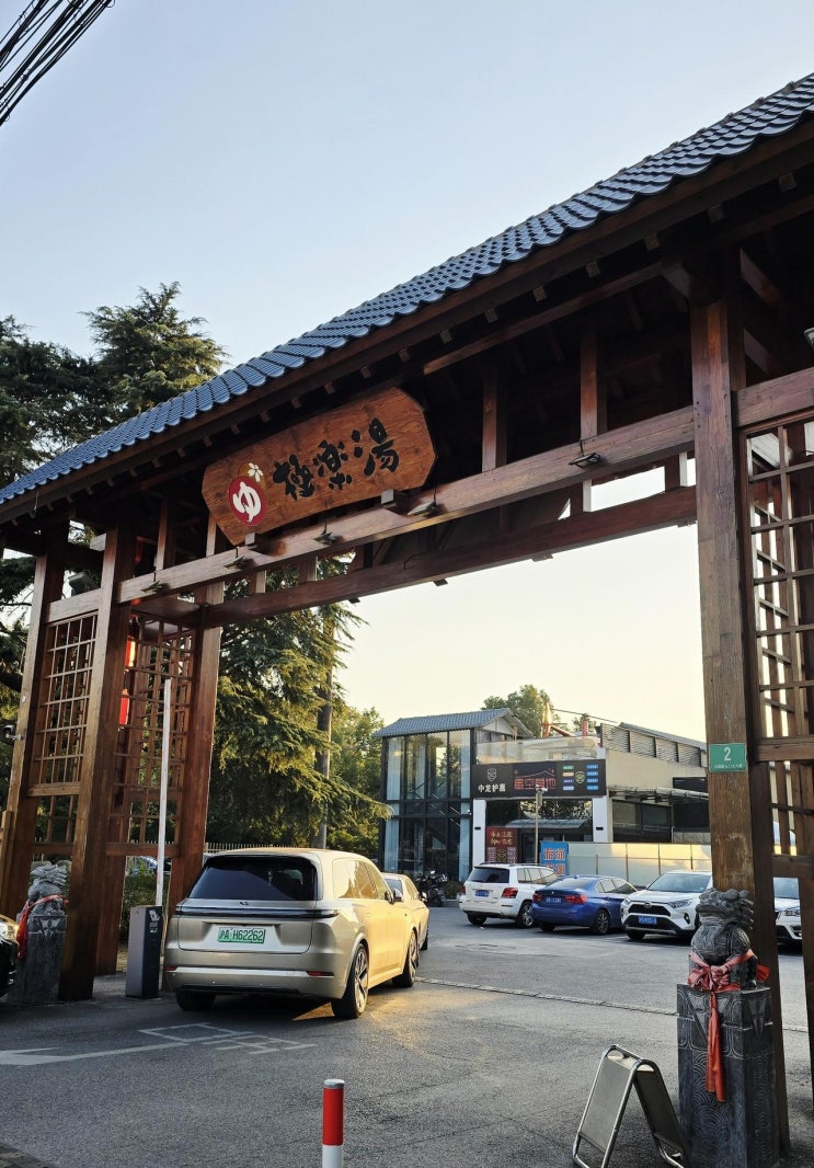  상하이 고쿠라쿠유 찜질방 온천 촨샤 지점 방문 후기